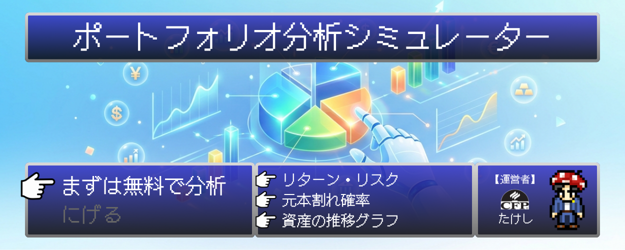 ポートフォリオ分析シミュレーター